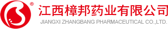 江西人生就是博药业有限公司